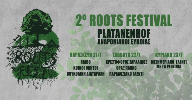 2ο Roots Festival